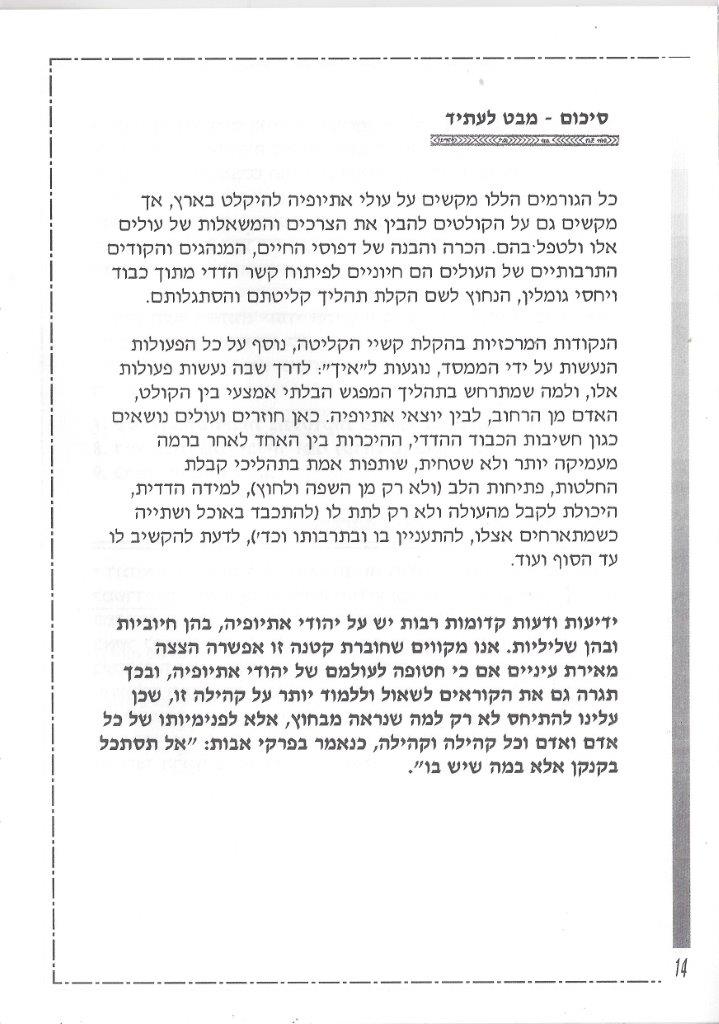 יהודי אתיופיה, מאת דני בודובסקי ויוסף דוד
