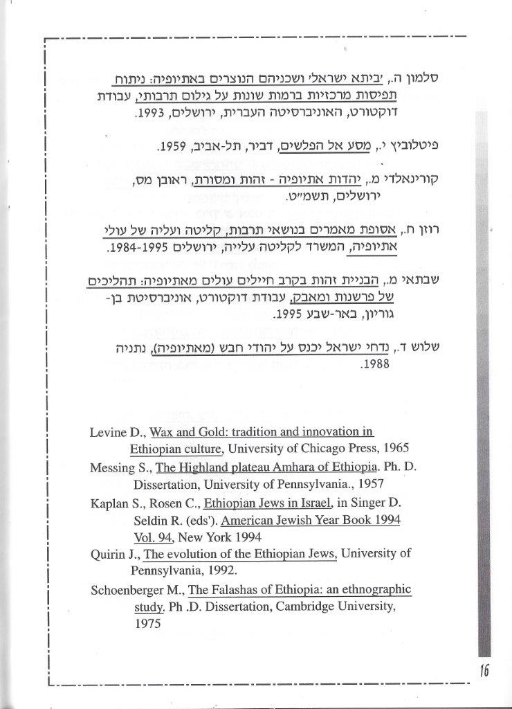 יהודי אתיופיה, מאת דני בודובסקי ויוסף דוד
