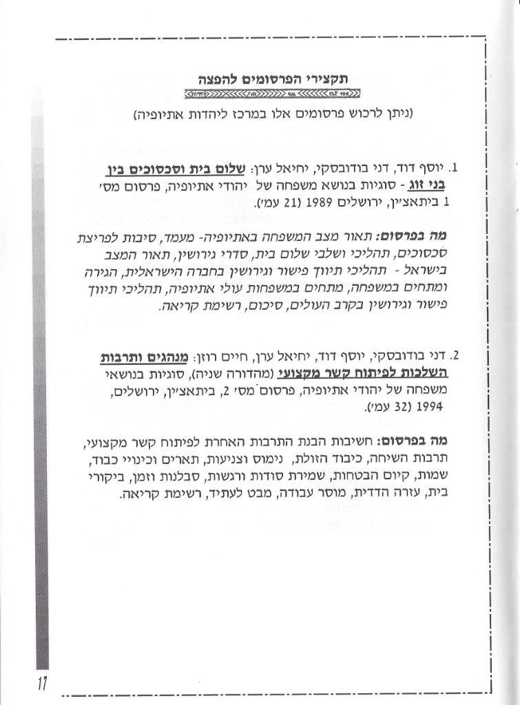 יהודי אתיופיה, מאת דני בודובסקי ויוסף דוד
