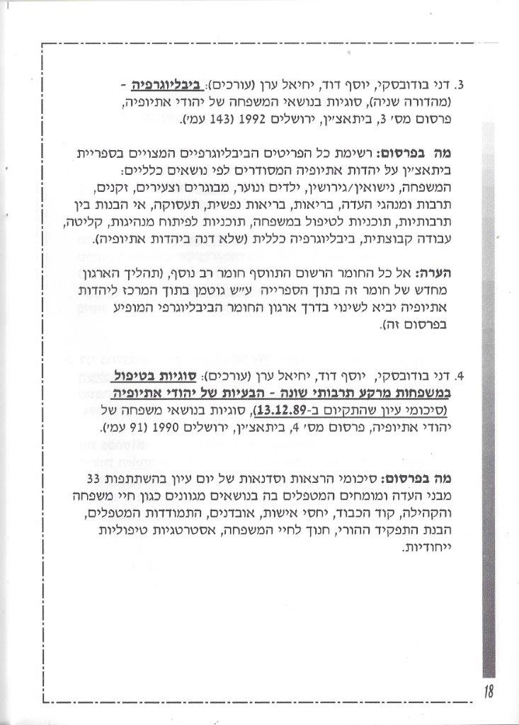 יהודי אתיופיה, מאת דני בודובסקי ויוסף דוד