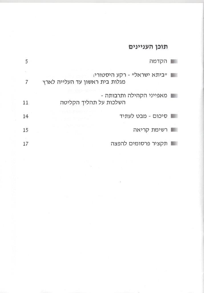 יהודי אתיופיה, מאת דני בודובסקי ויוסף דוד