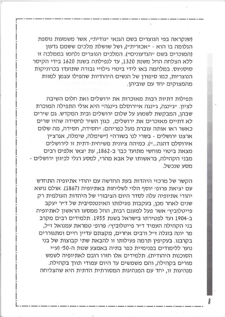 יהודי אתיופיה, מאת דני בודובסקי ויוסף דוד
