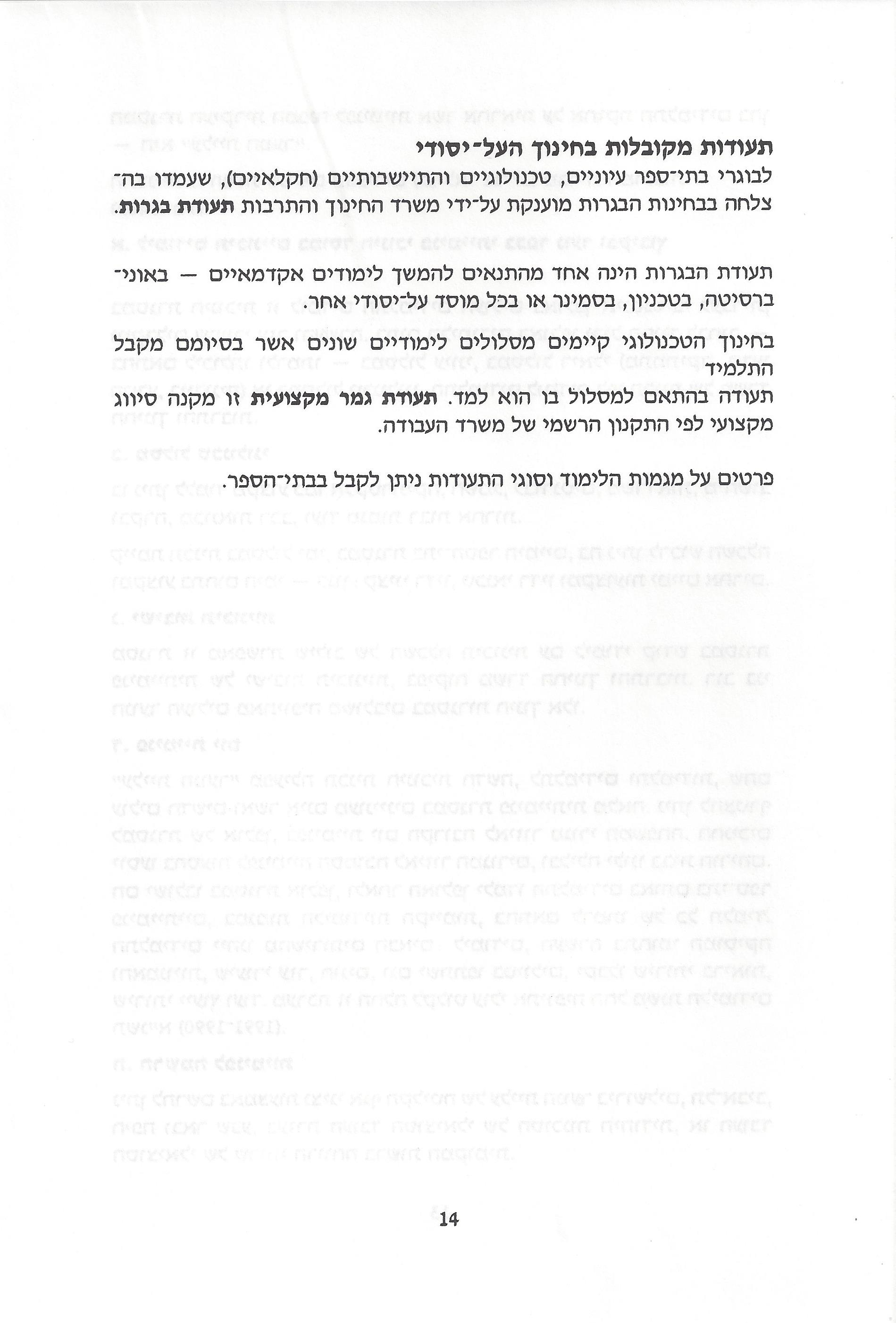 החינוך בישראל: חוברת מידע לעולה מאתיופיה