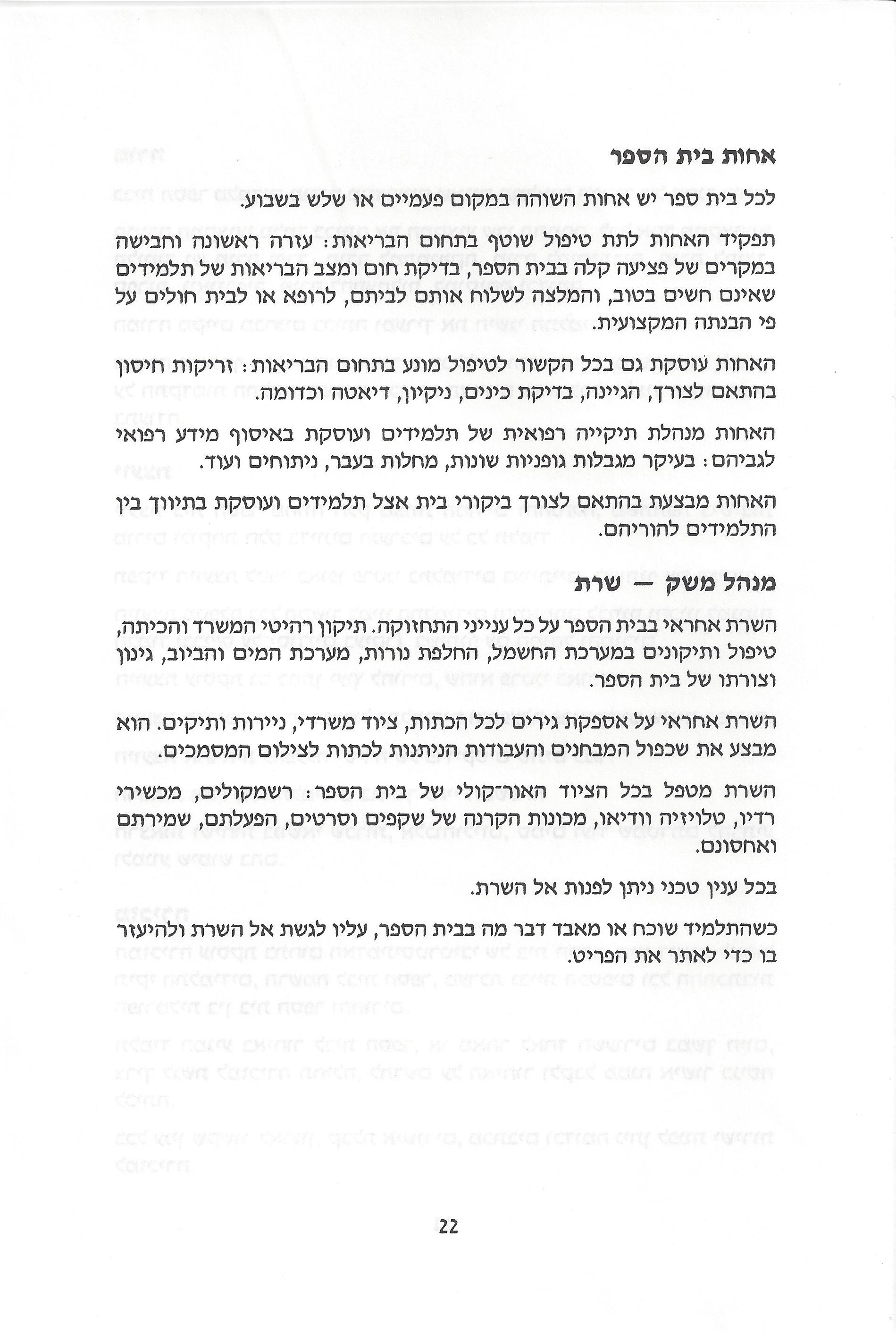 החינוך בישראל: חוברת מידע לעולה מאתיופיה