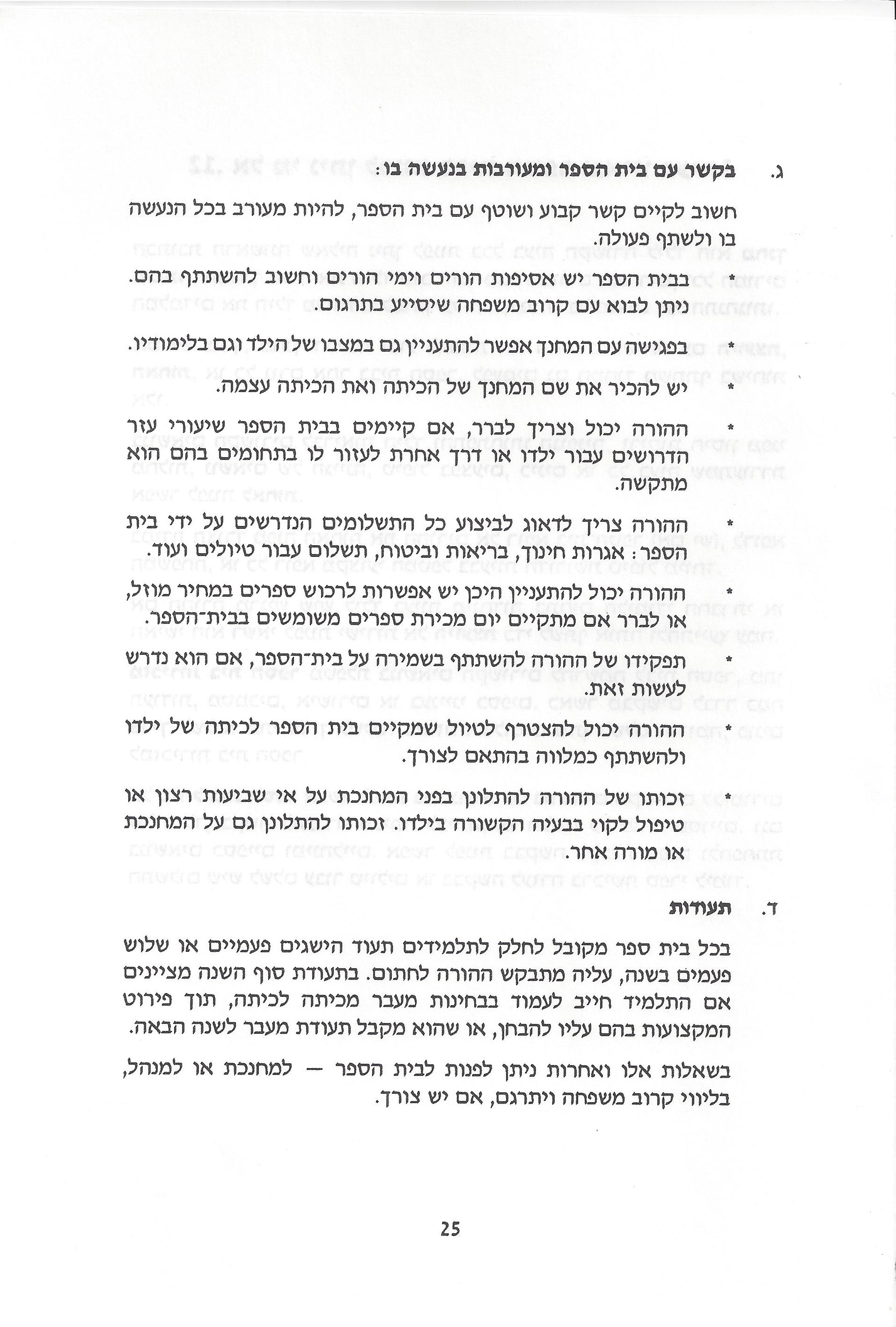 החינוך בישראל: חוברת מידע לעולה מאתיופיה